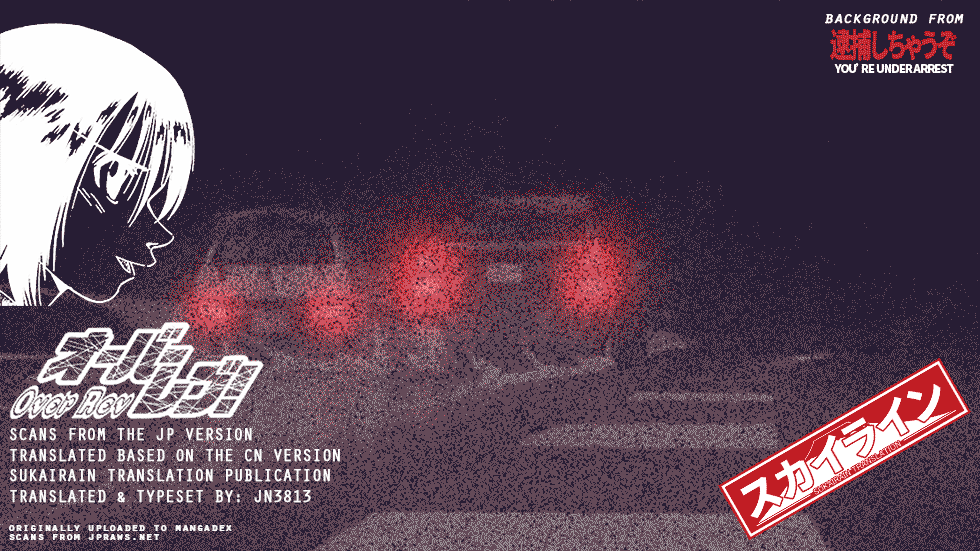 Over Rev! chapter 196 page 17