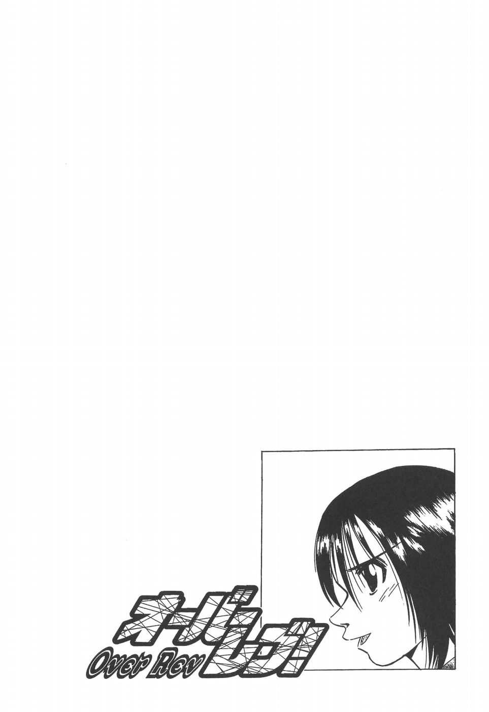 Over Rev! chapter 200 page 3