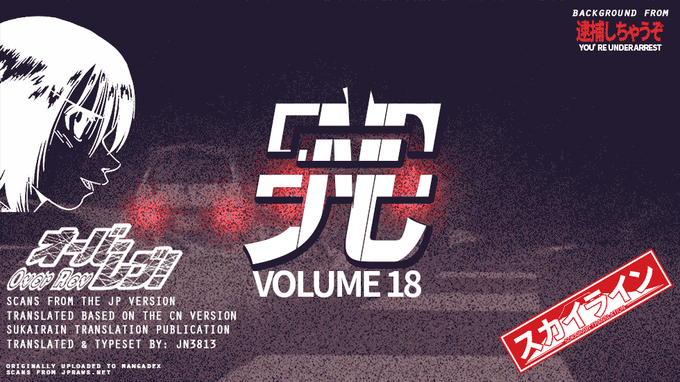 Over Rev! chapter 204 page 14