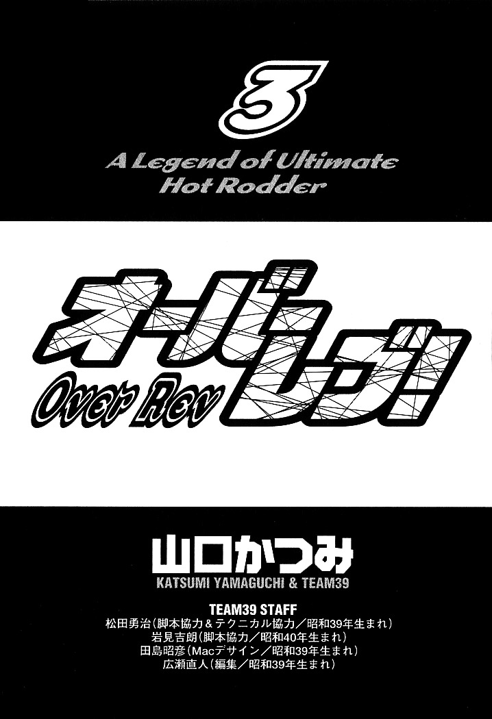 Over Rev! chapter 22 page 1