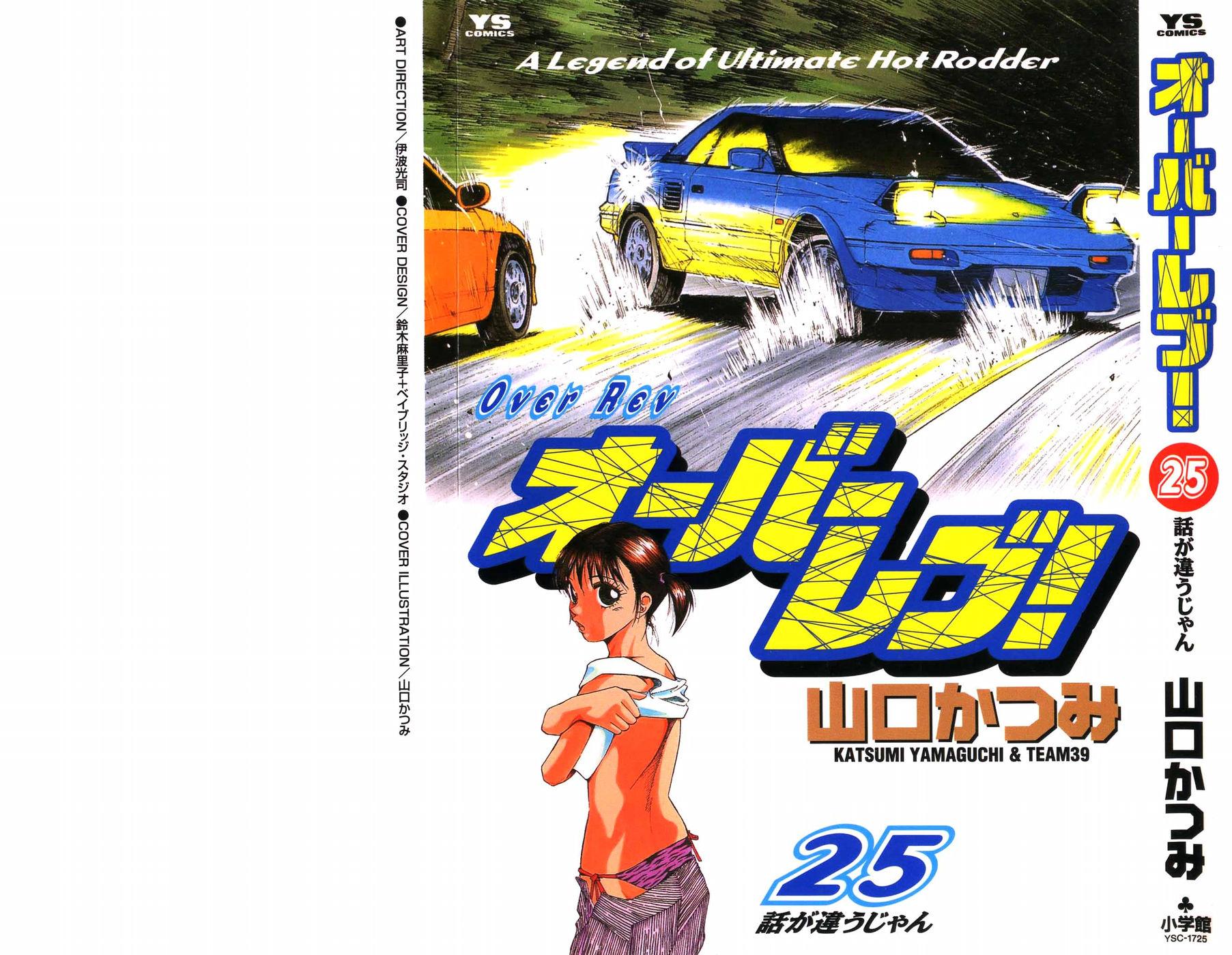 Over Rev! chapter 273 page 1