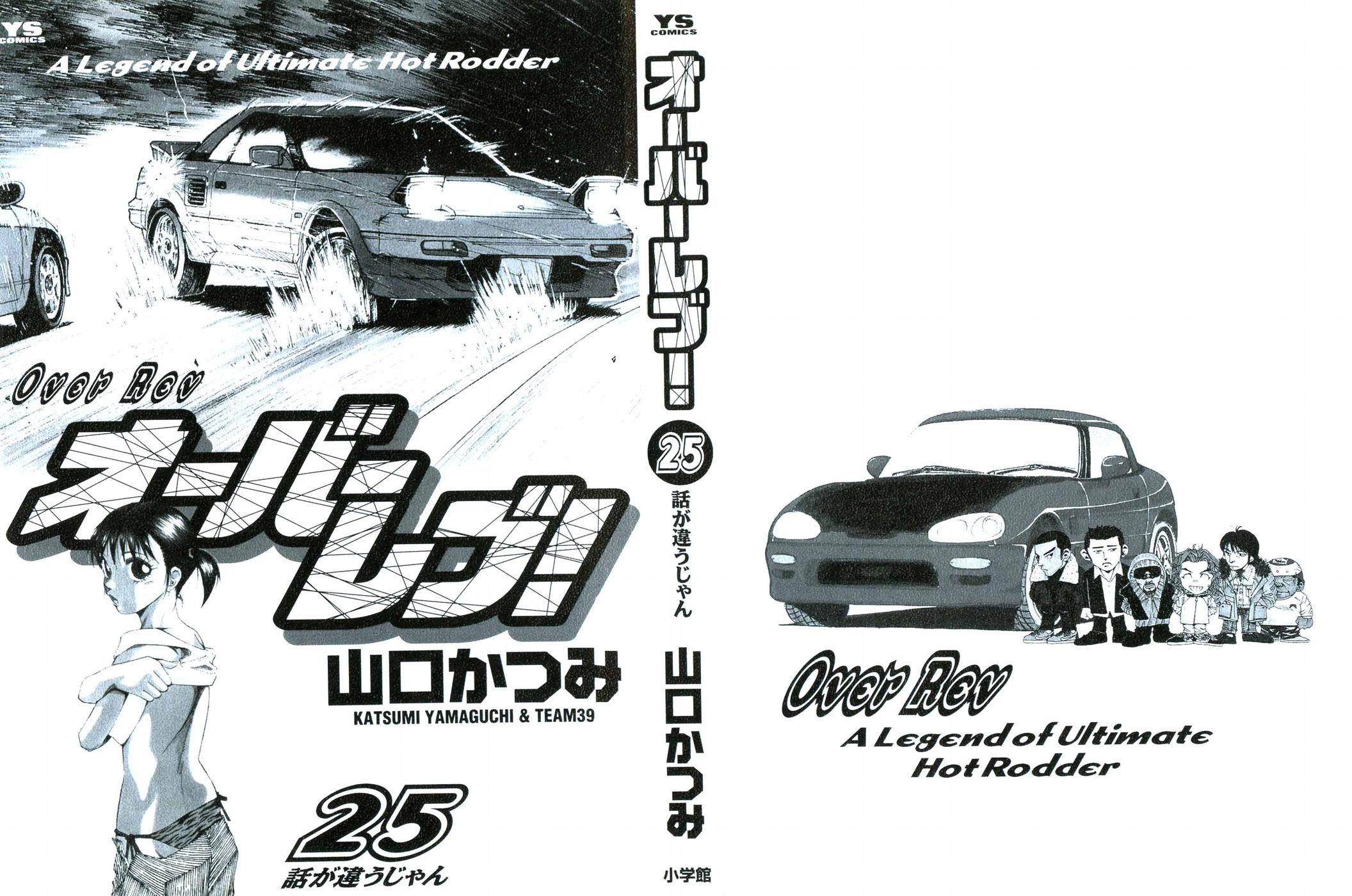 Over Rev! chapter 273 page 3