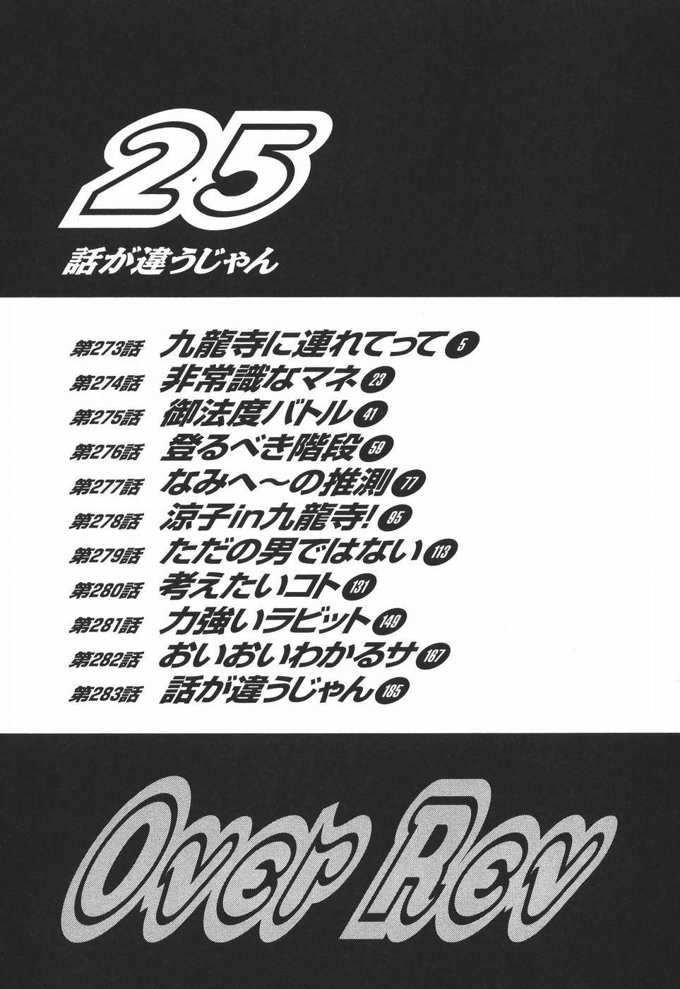 Over Rev! chapter 273 page 5