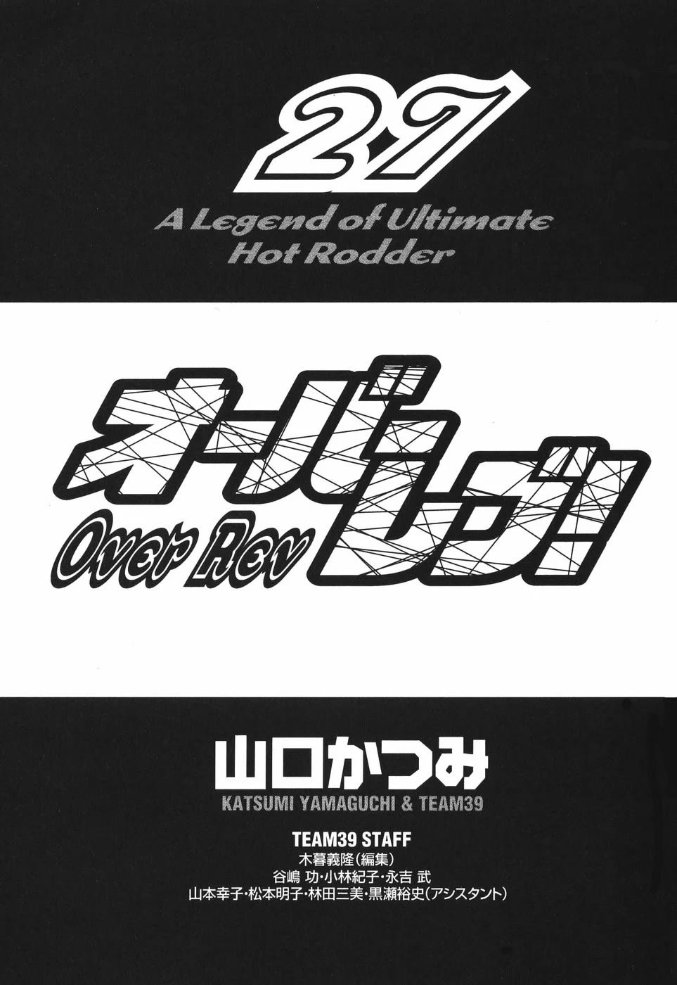 Over Rev! chapter 295 page 2