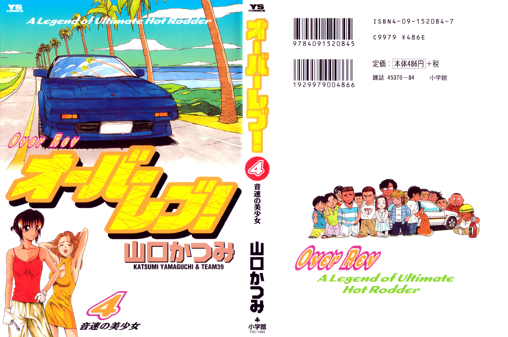 Over Rev! chapter 44 page 15