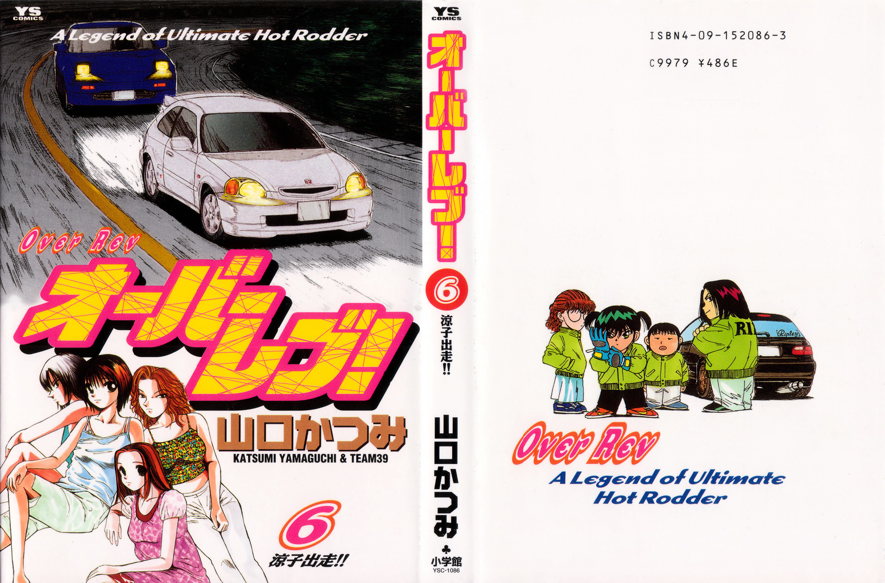 Over Rev! chapter 57 page 1