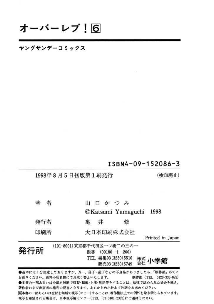 Over Rev! chapter 68 page 18