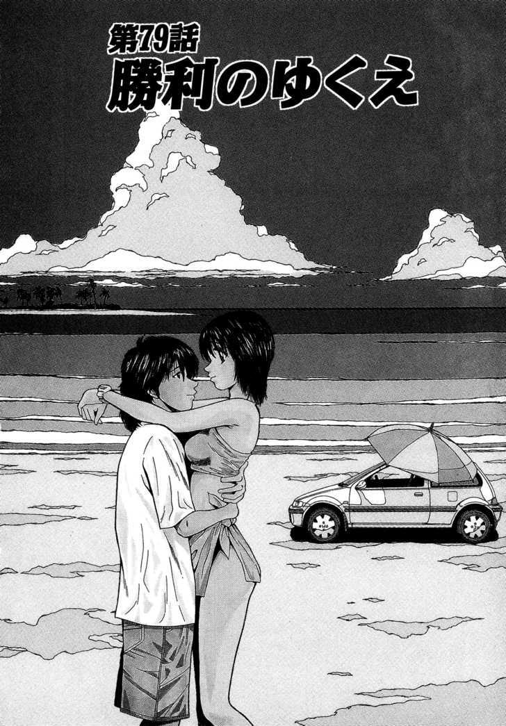 Over Rev! chapter 79 page 1