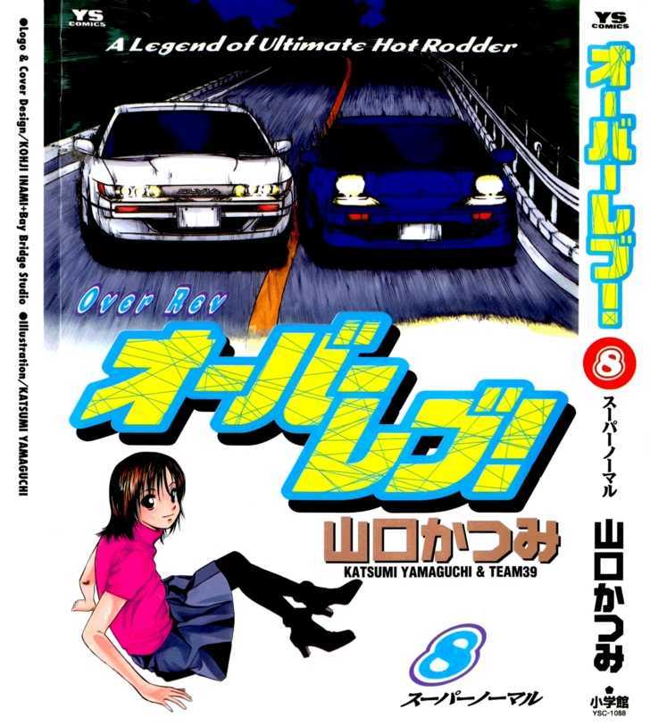 Over Rev! chapter 80 page 1