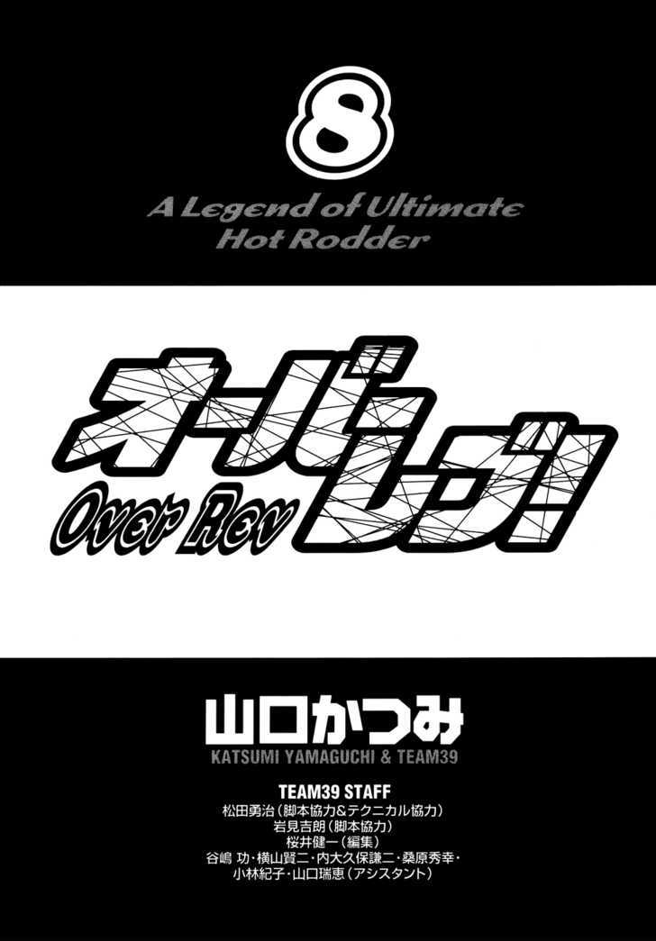 Over Rev! chapter 80 page 5