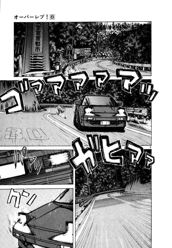 Over Rev! chapter 82 page 9