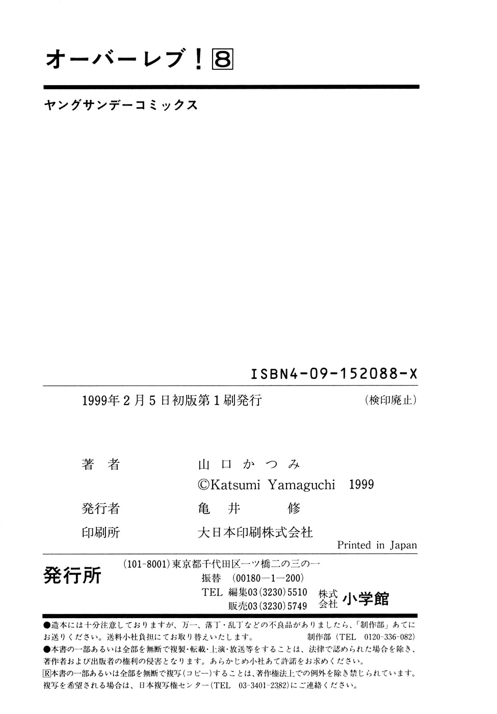 Over Rev! chapter 91 page 19