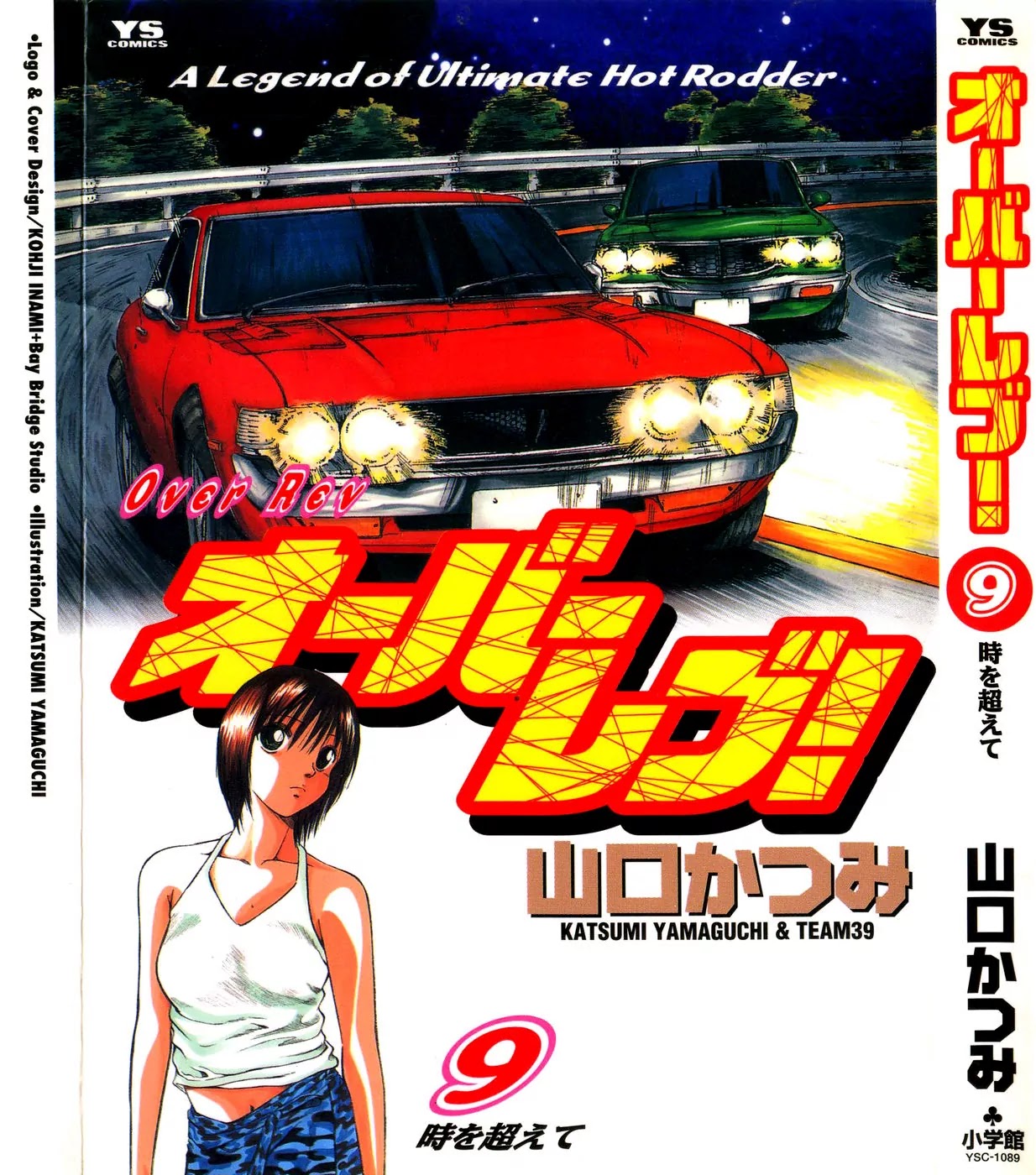 Over Rev! chapter 92 page 1