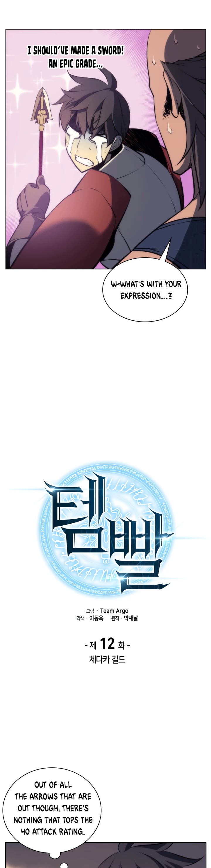 Overgeared (Team Argo) chapter 12 page 5