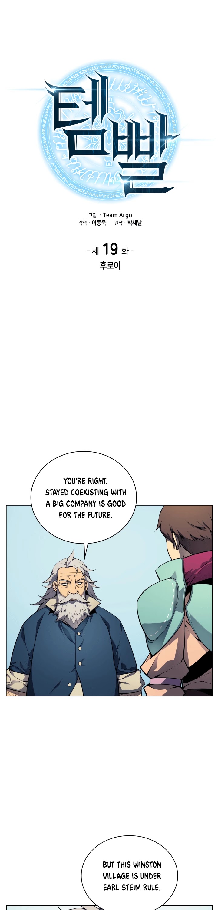 Overgeared (Team Argo) chapter 19 page 4