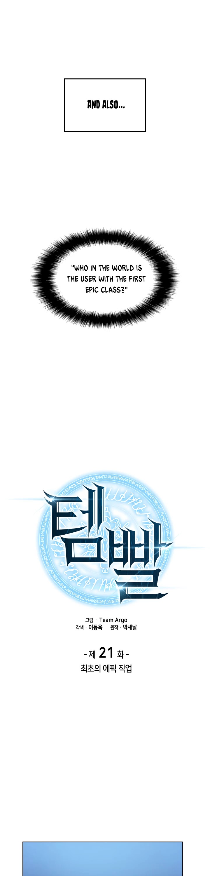 Overgeared (Team Argo) chapter 21 page 9