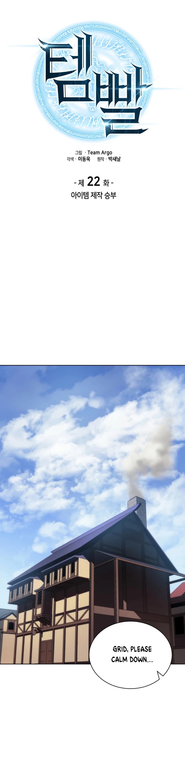 Overgeared (Team Argo) chapter 22 page 20