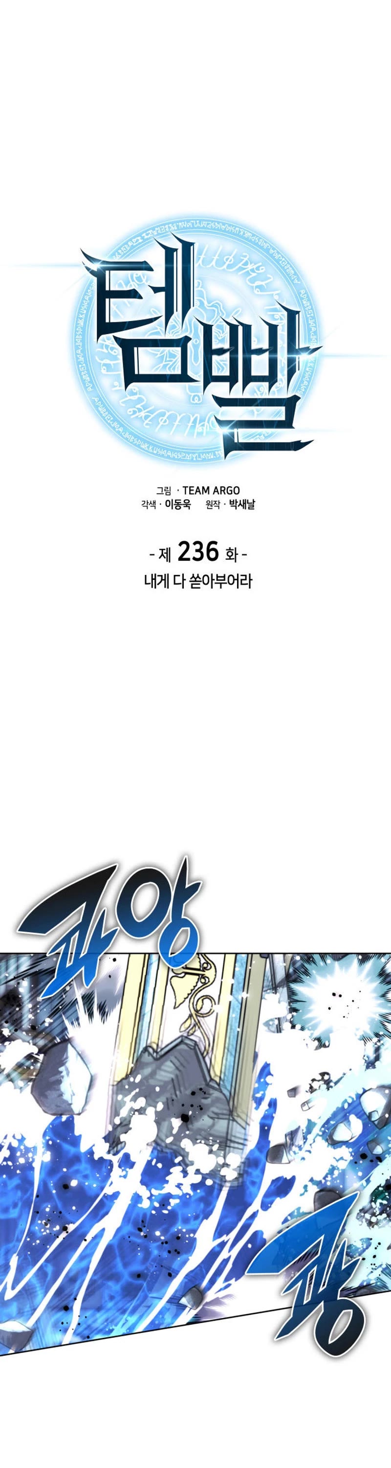 Overgeared (Team Argo) chapter 236 page 2