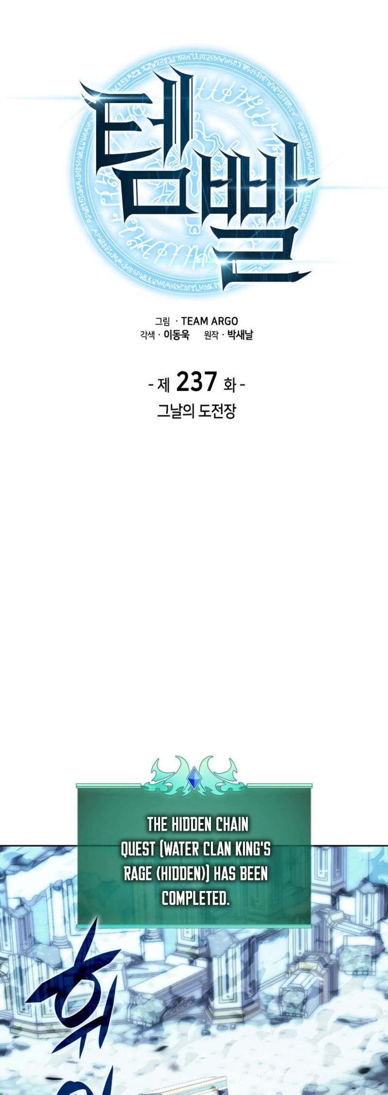 Overgeared (Team Argo) chapter 237 page 8