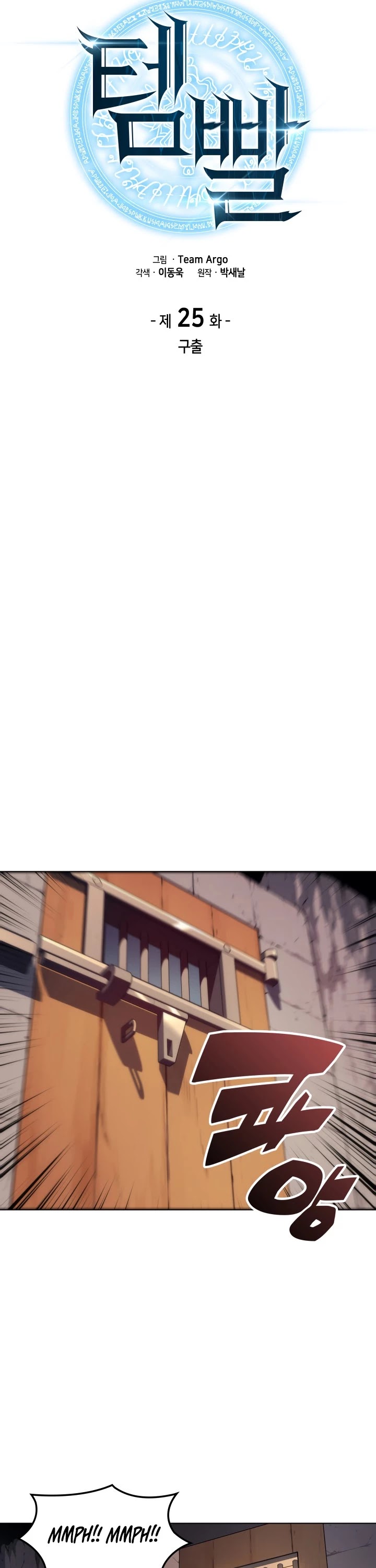 Overgeared (Team Argo) chapter 25 page 4