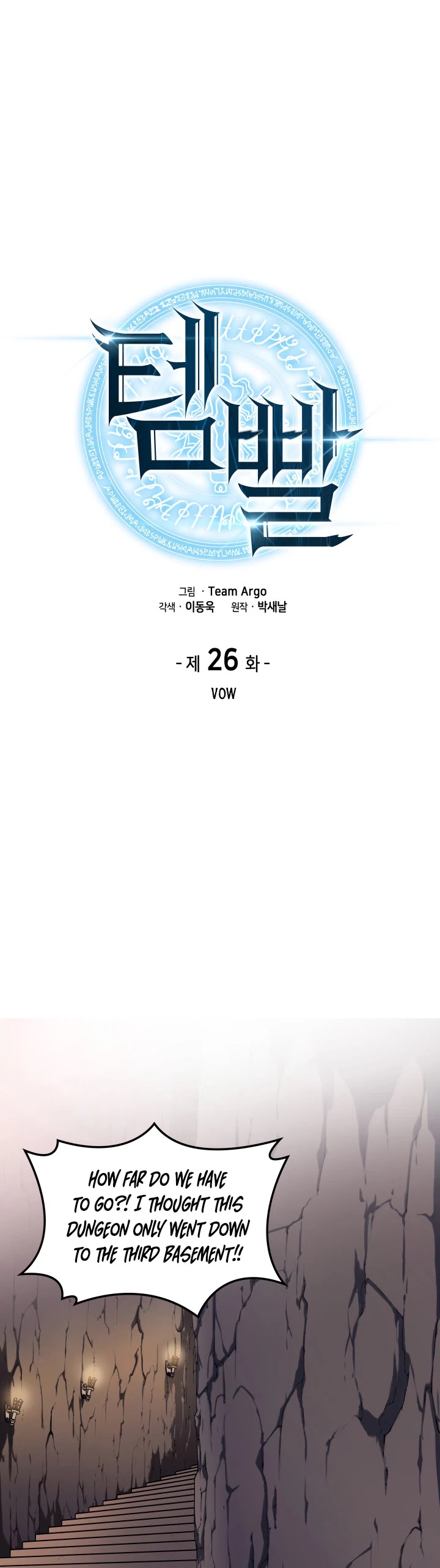 Overgeared (Team Argo) chapter 26 page 2