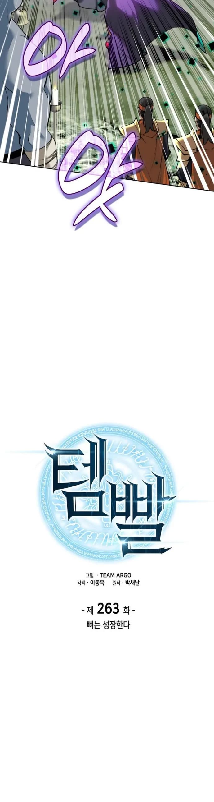 Overgeared (Team Argo) chapter 263 page 7