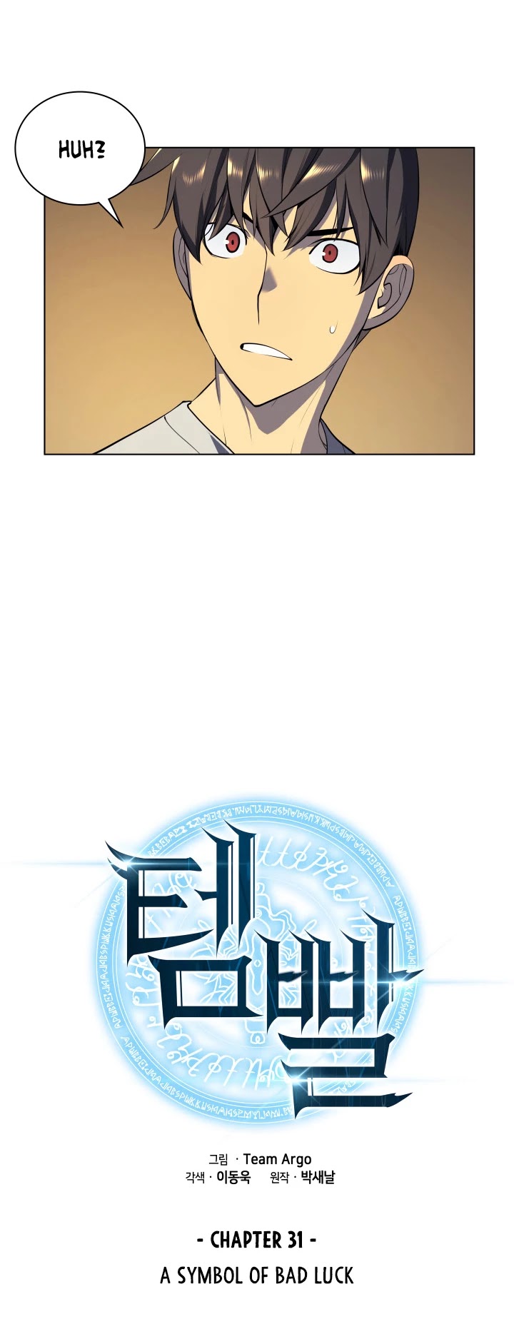 Overgeared (Team Argo) chapter 31 page 18