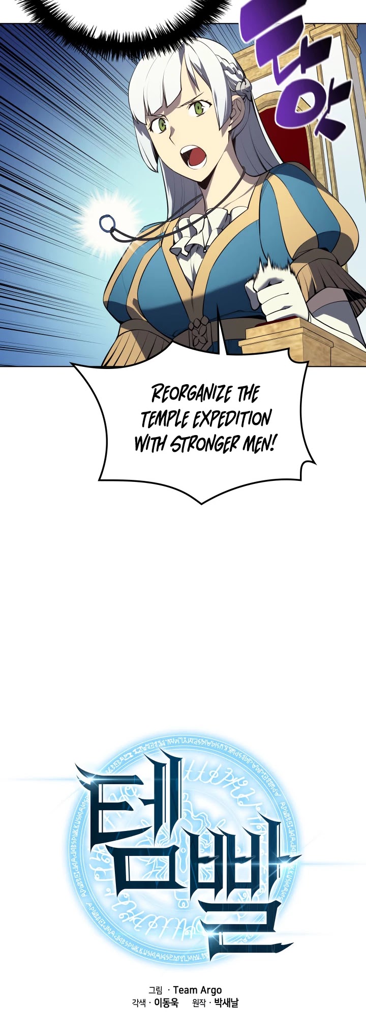 Overgeared (Team Argo) chapter 33 page 15