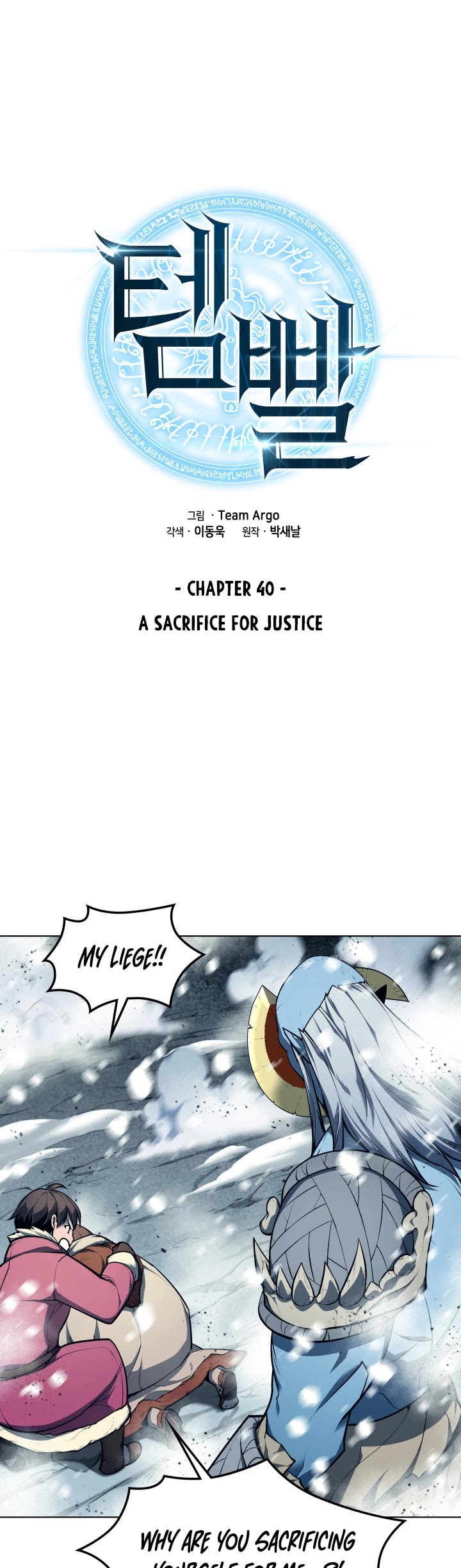 Overgeared (Team Argo) chapter 40 page 2