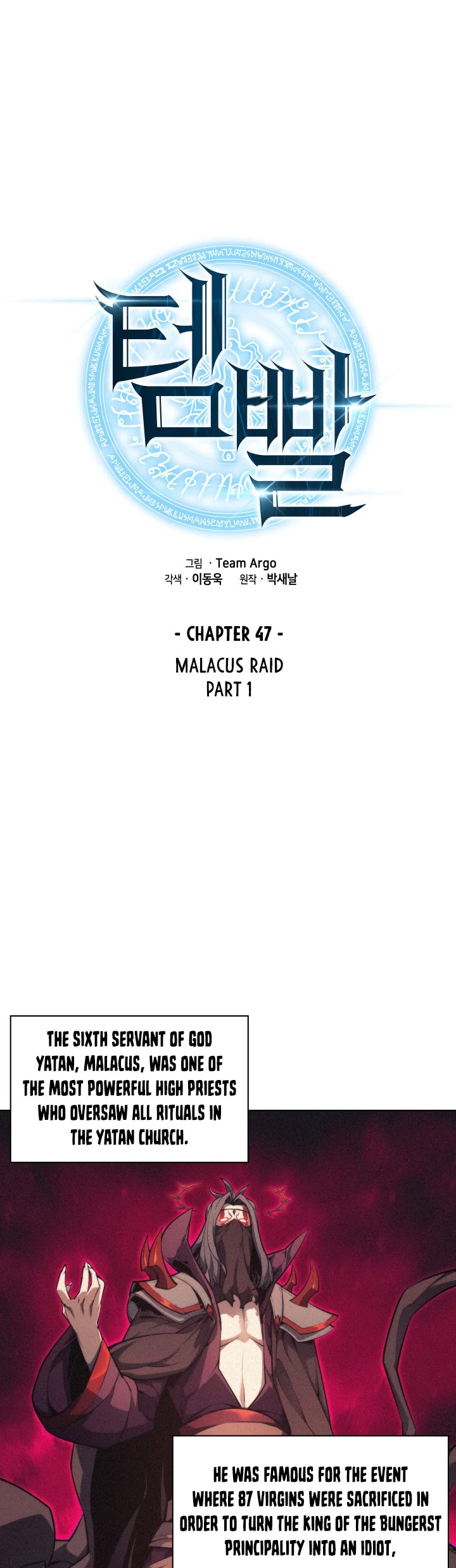 Overgeared (Team Argo) chapter 47 page 2