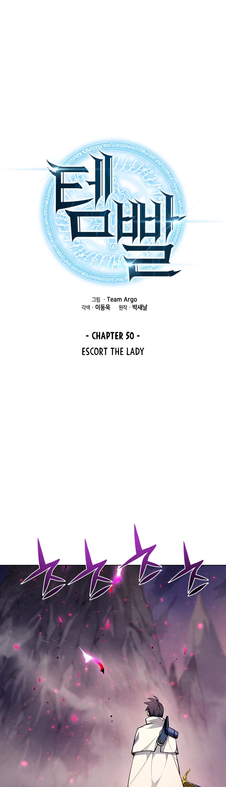 Overgeared (Team Argo) chapter 50 page 2