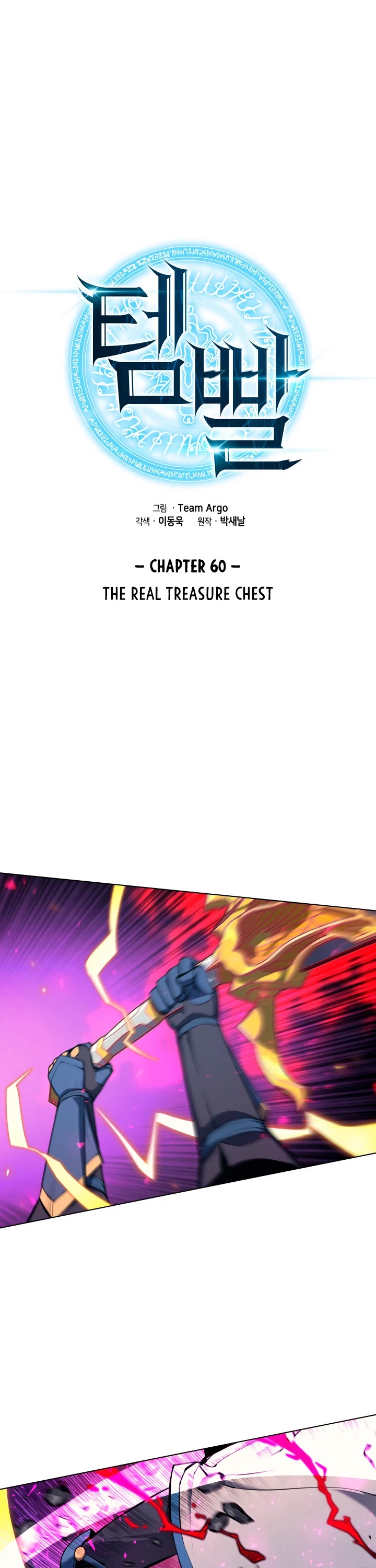 Overgeared (Team Argo) chapter 60 page 2