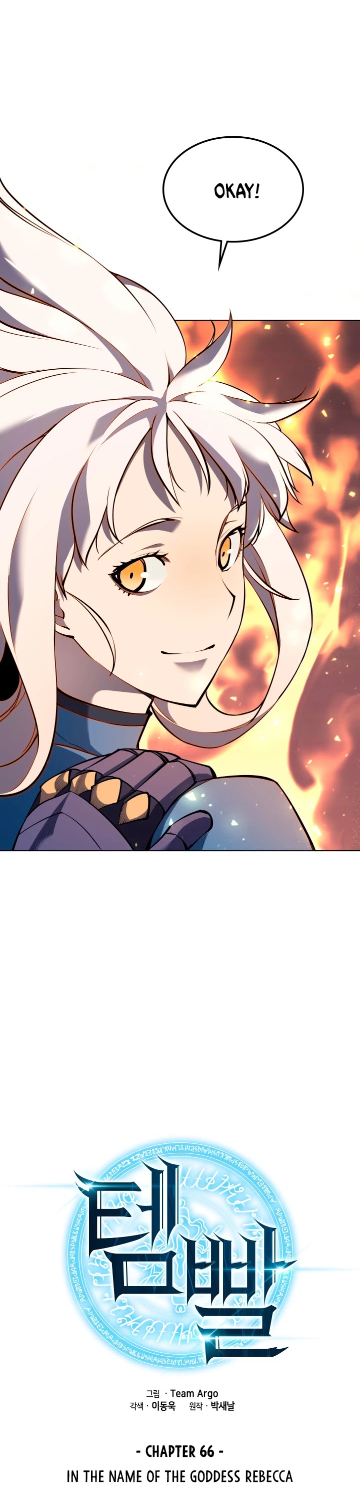 Overgeared (Team Argo) chapter 66 page 16