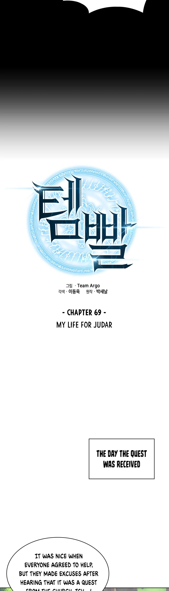 Overgeared (Team Argo) chapter 69 page 12