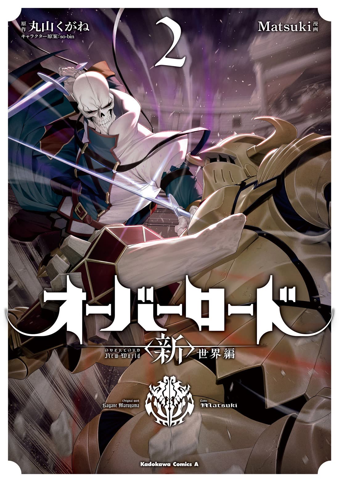 Overlord: New World chapter 6 page 2