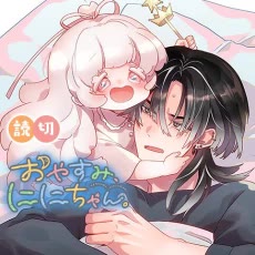 Cover of Oyasumi Nini-chan