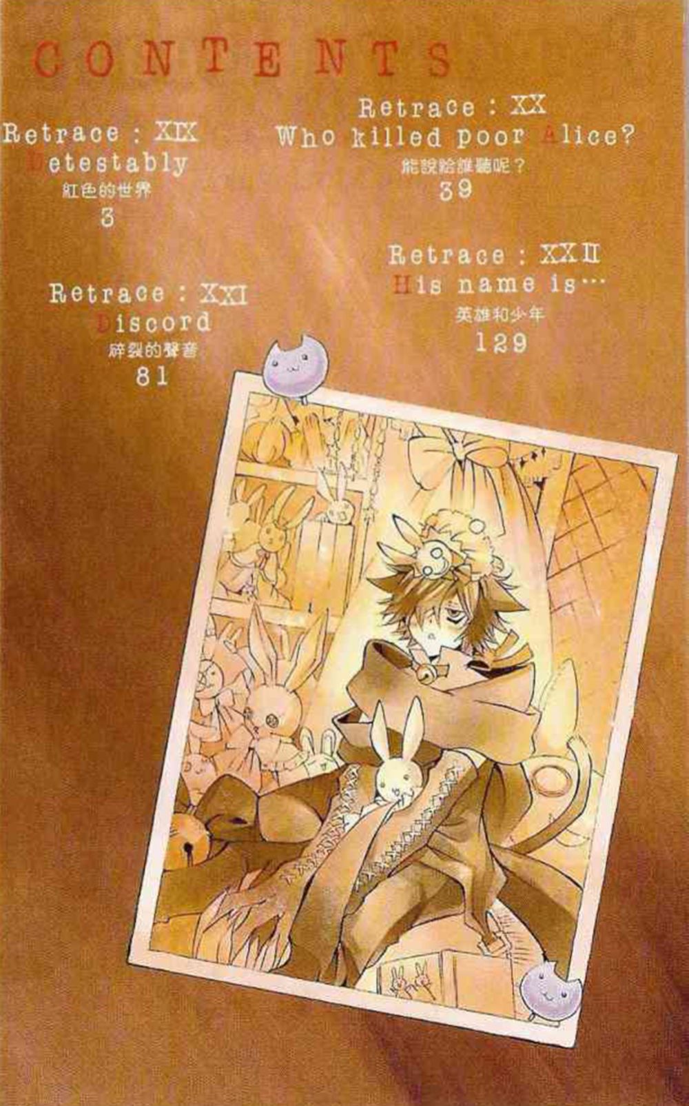 Pandora Hearts chapter 19 page 3