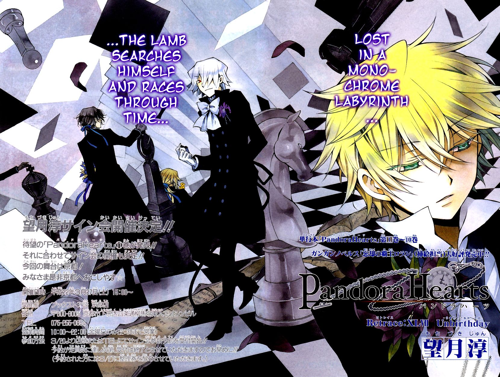 Pandora Hearts chapter 47 page 3