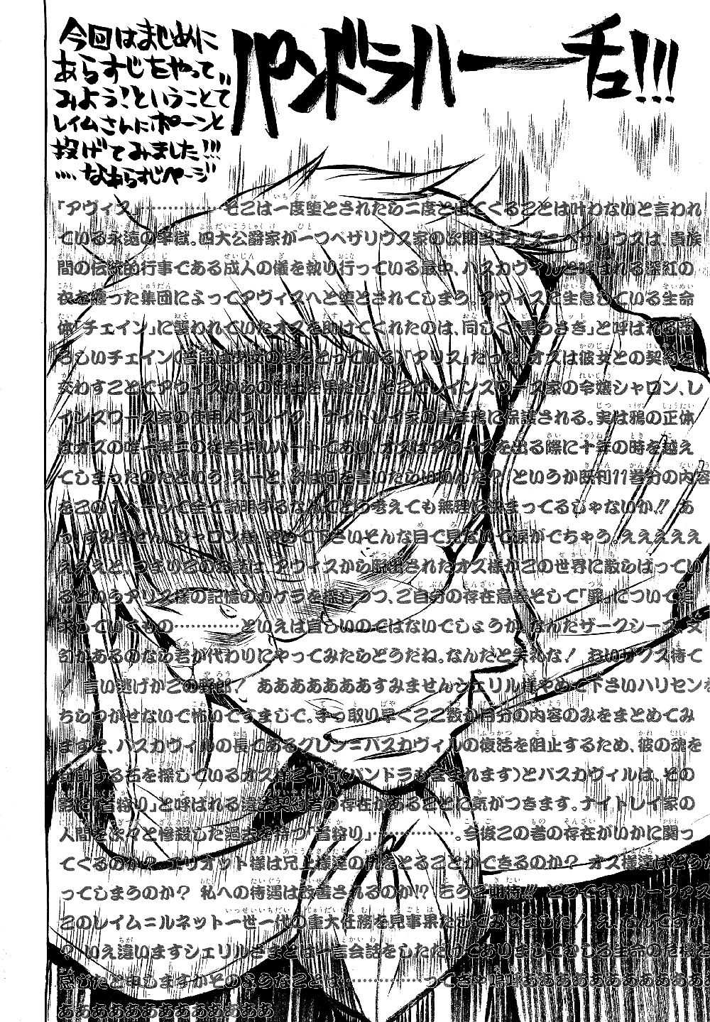 Pandora Hearts chapter 48 page 3