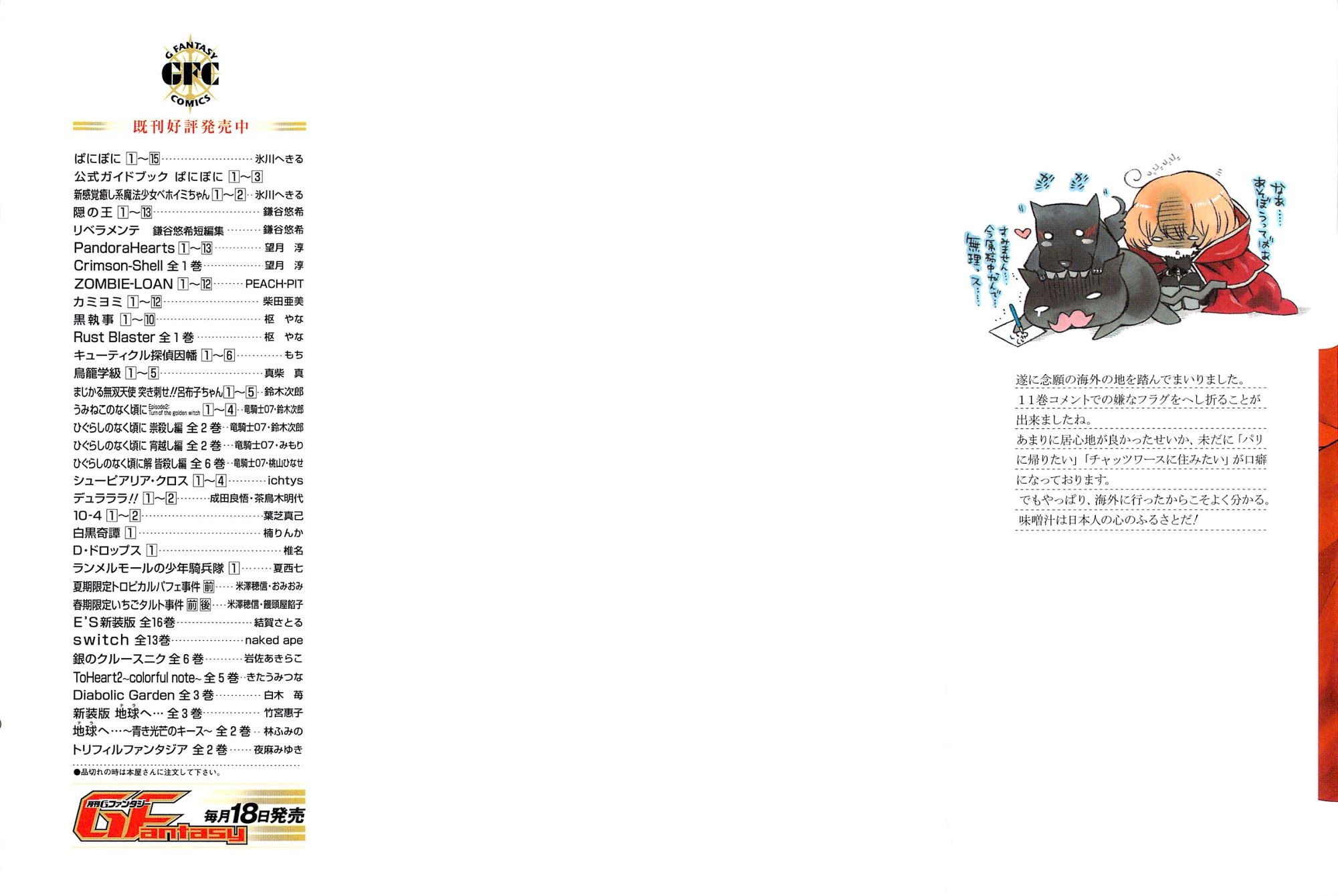 Pandora Hearts chapter 50 page 1