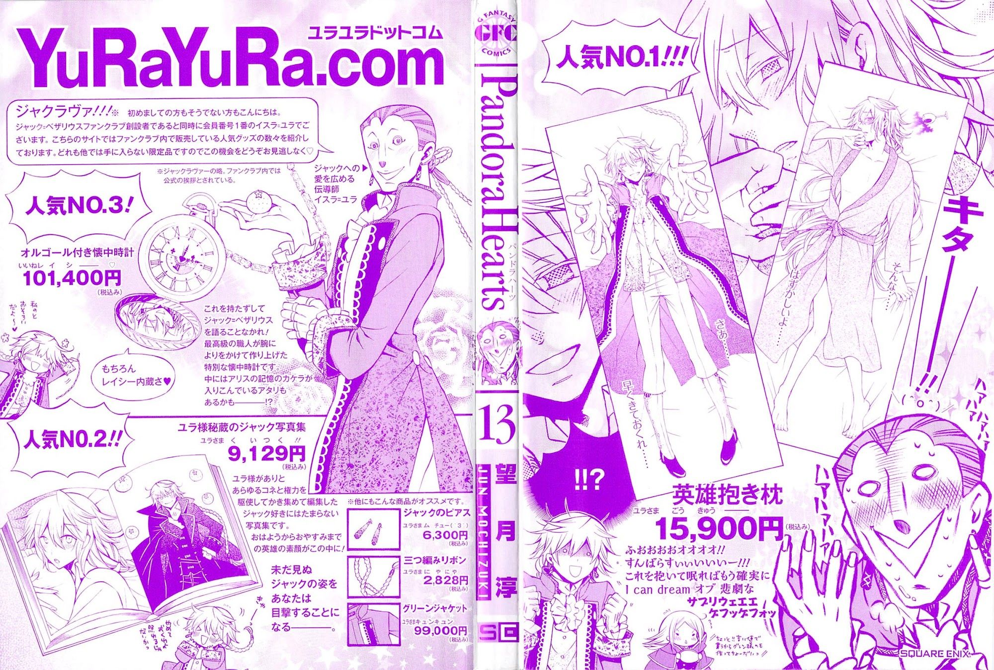 Pandora Hearts chapter 50 page 2