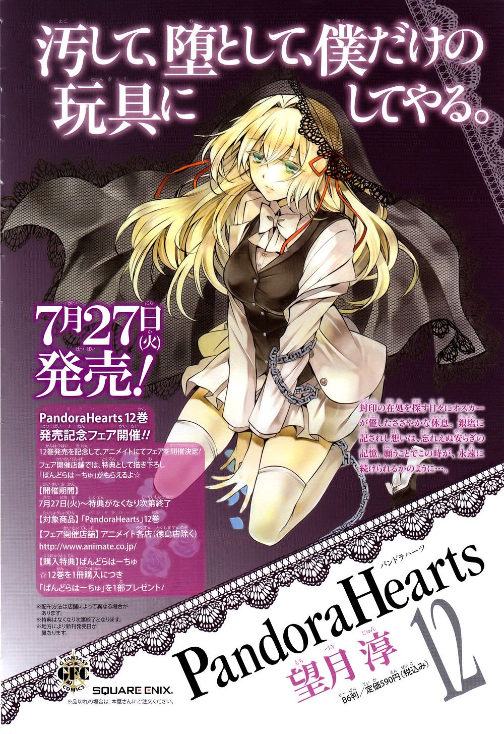 Pandora Hearts chapter 51 page 32
