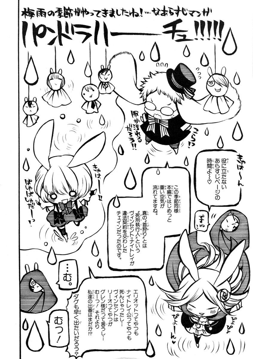 Pandora Hearts chapter 62 page 2