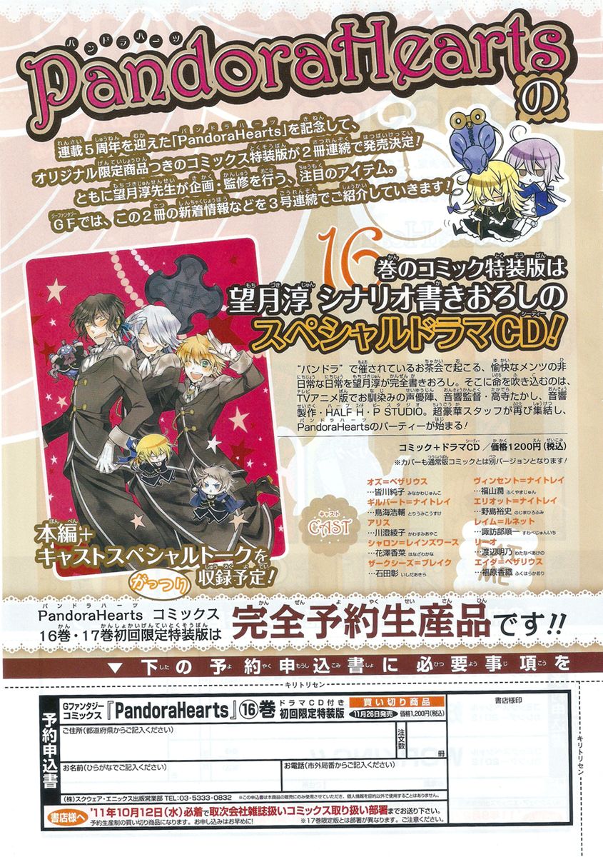 Pandora Hearts chapter 63 page 3