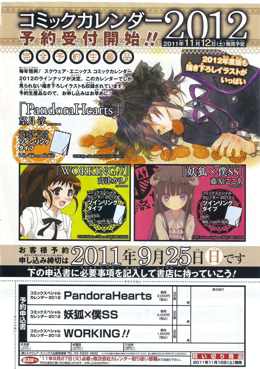 Pandora Hearts chapter 63 page 4
