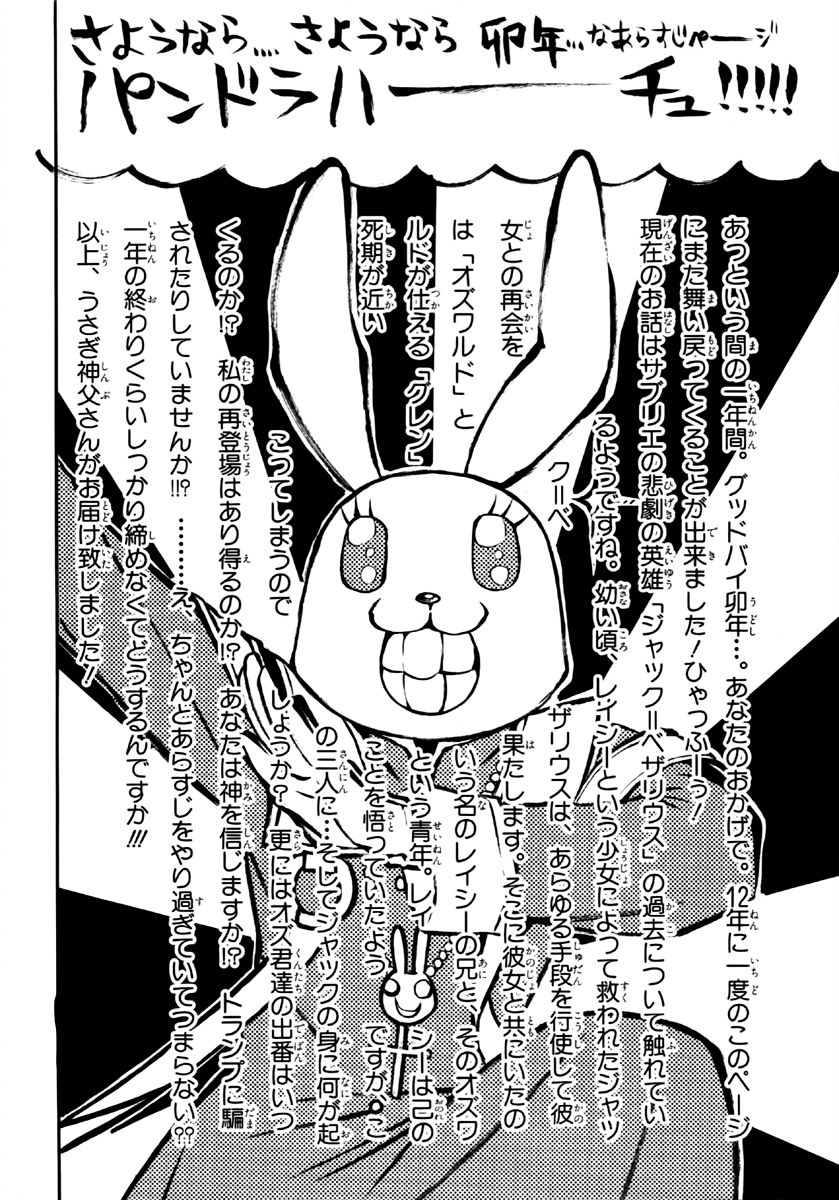 Pandora Hearts chapter 68 page 1