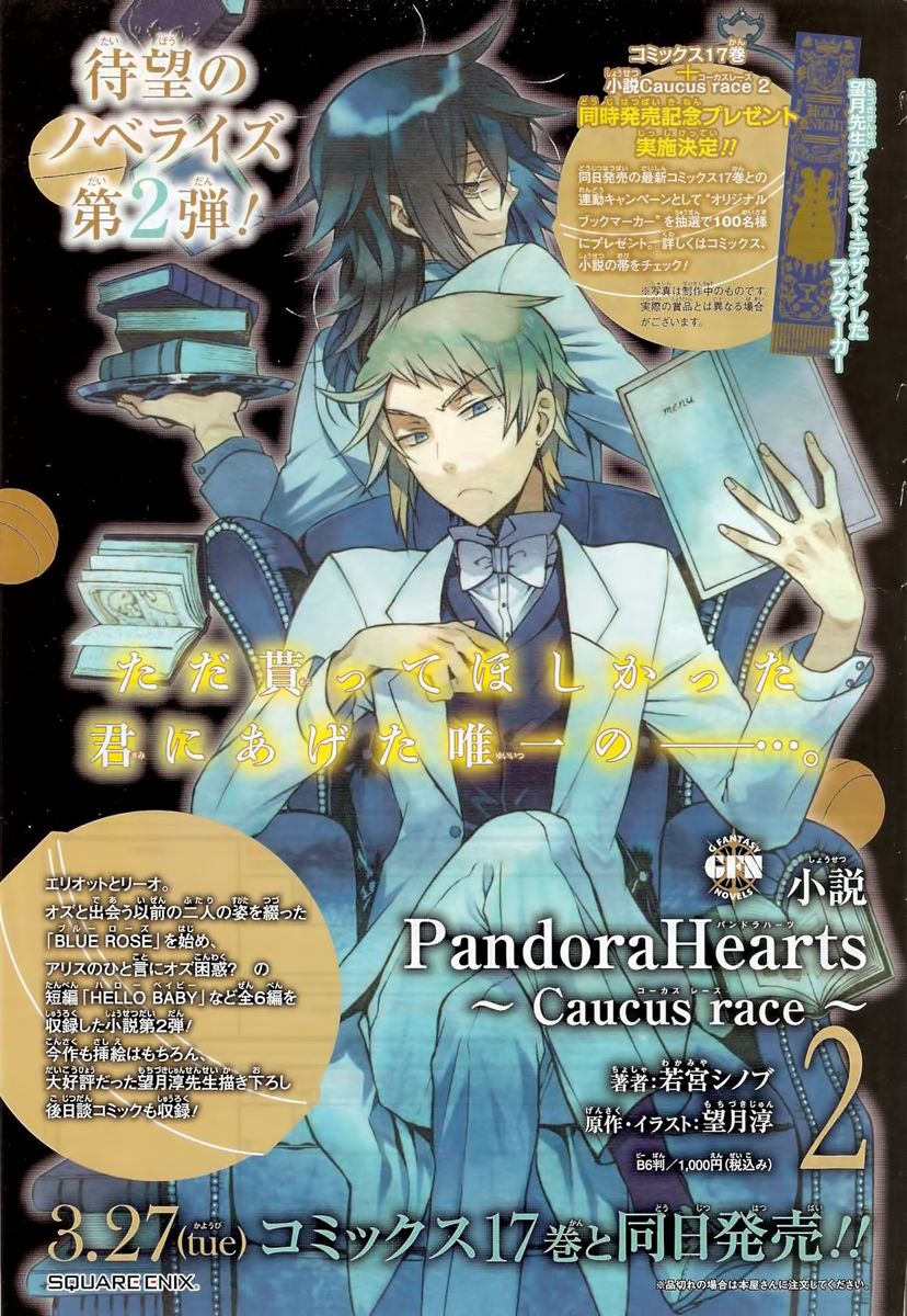 Pandora Hearts chapter 71 page 30