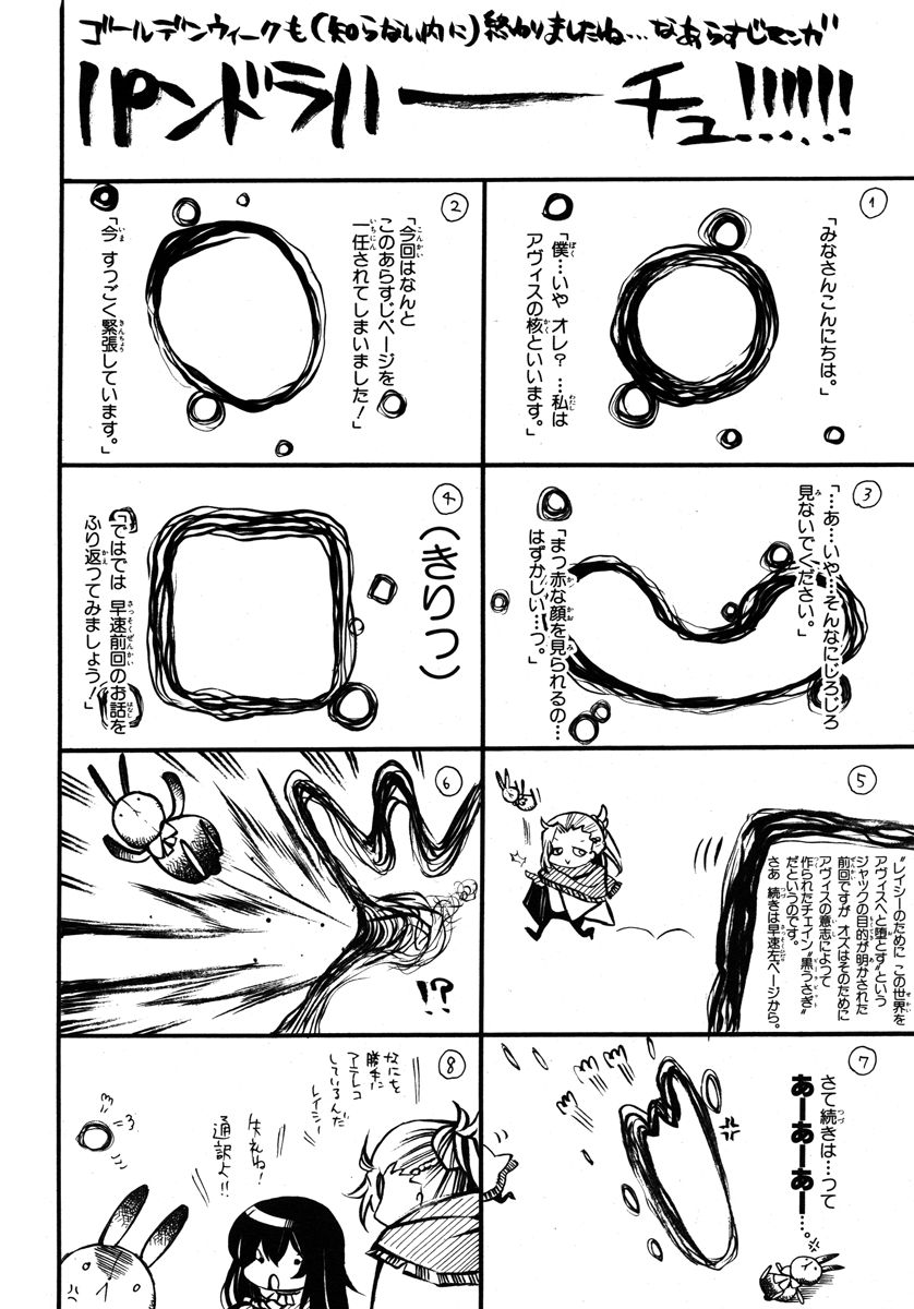 Pandora Hearts chapter 73 page 4