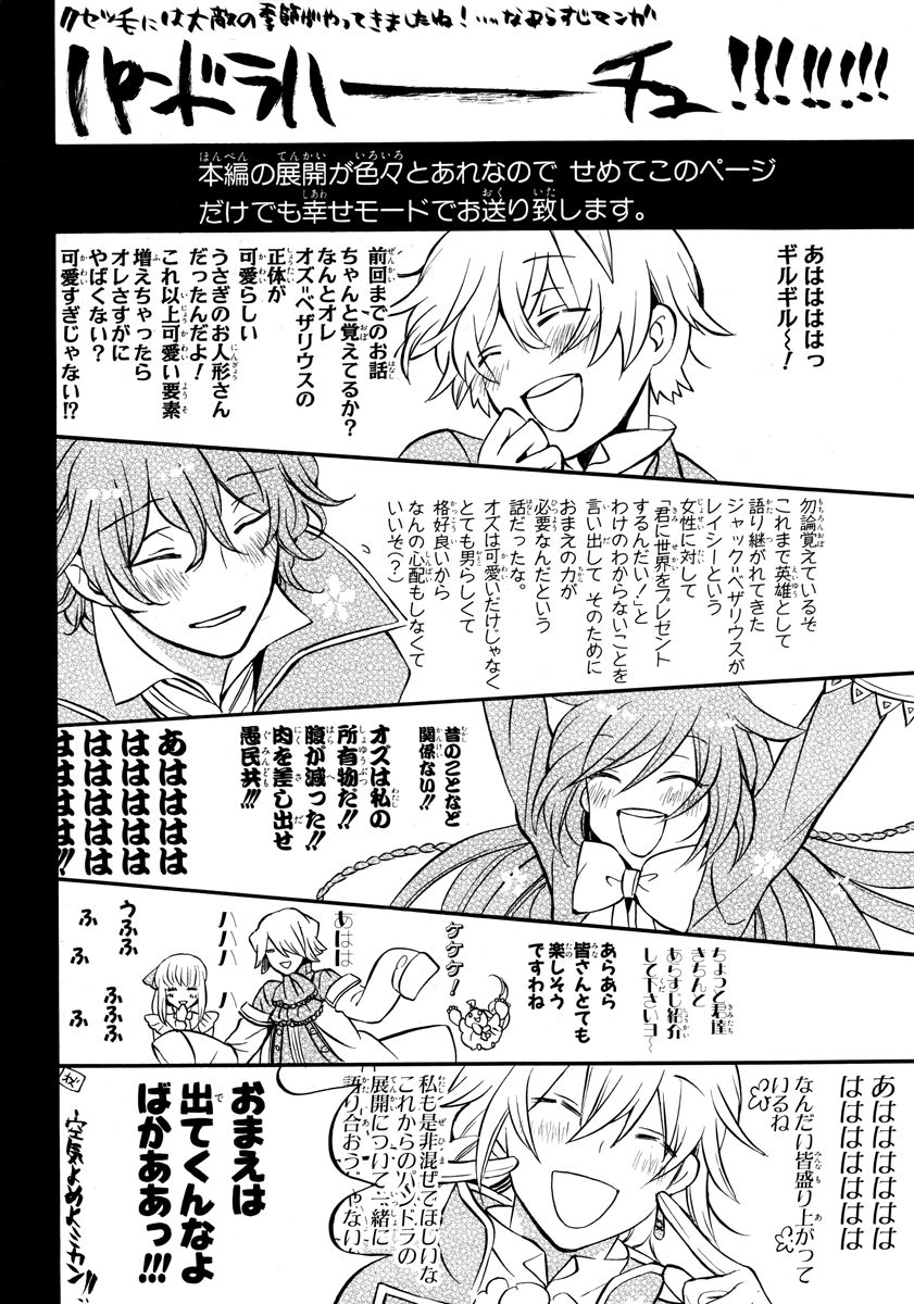 Pandora Hearts chapter 74 page 5