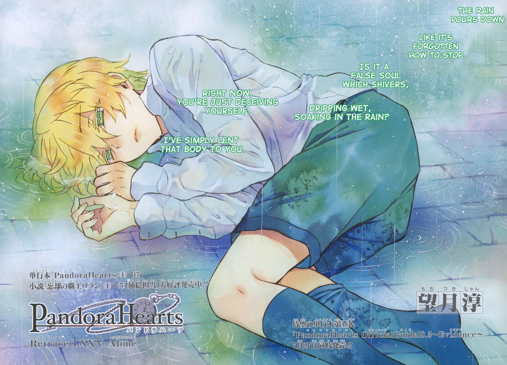 Pandora Hearts chapter 75 page 3